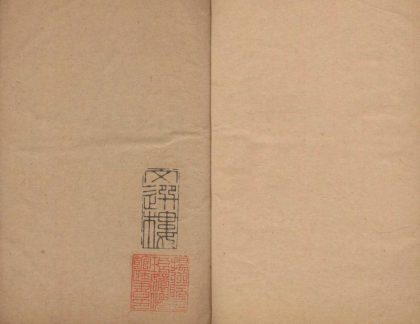 _牧斋初学集一百十卷_目录二卷_copy__part___
