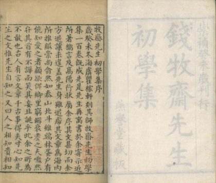 _牧斋初学集一百十卷_目录二卷_copy__part___