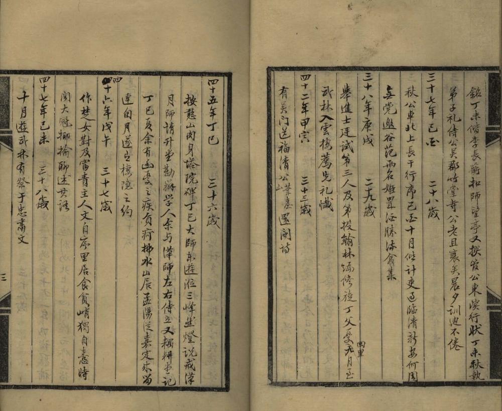 _牧斋年谱二卷__