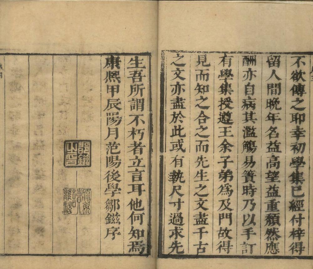 _牧斋有学集五十一卷_part___
