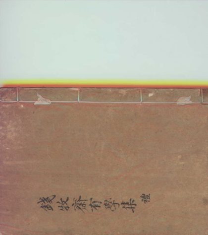 _牧斋有学集笺注十四卷__