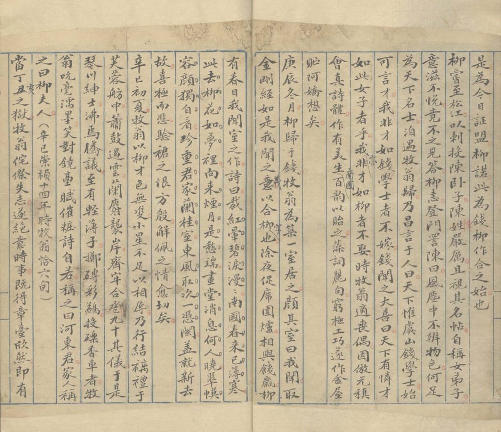 _牧斋遗事杂录一卷一卷__