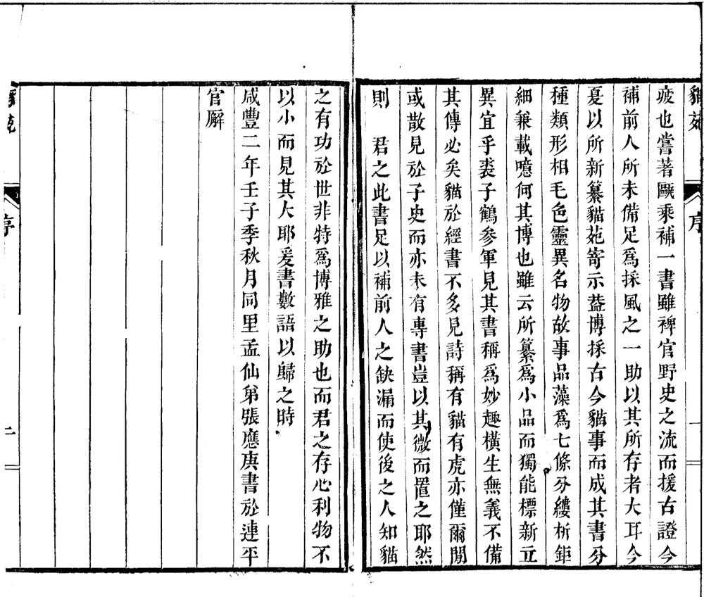 _猫苑二卷__