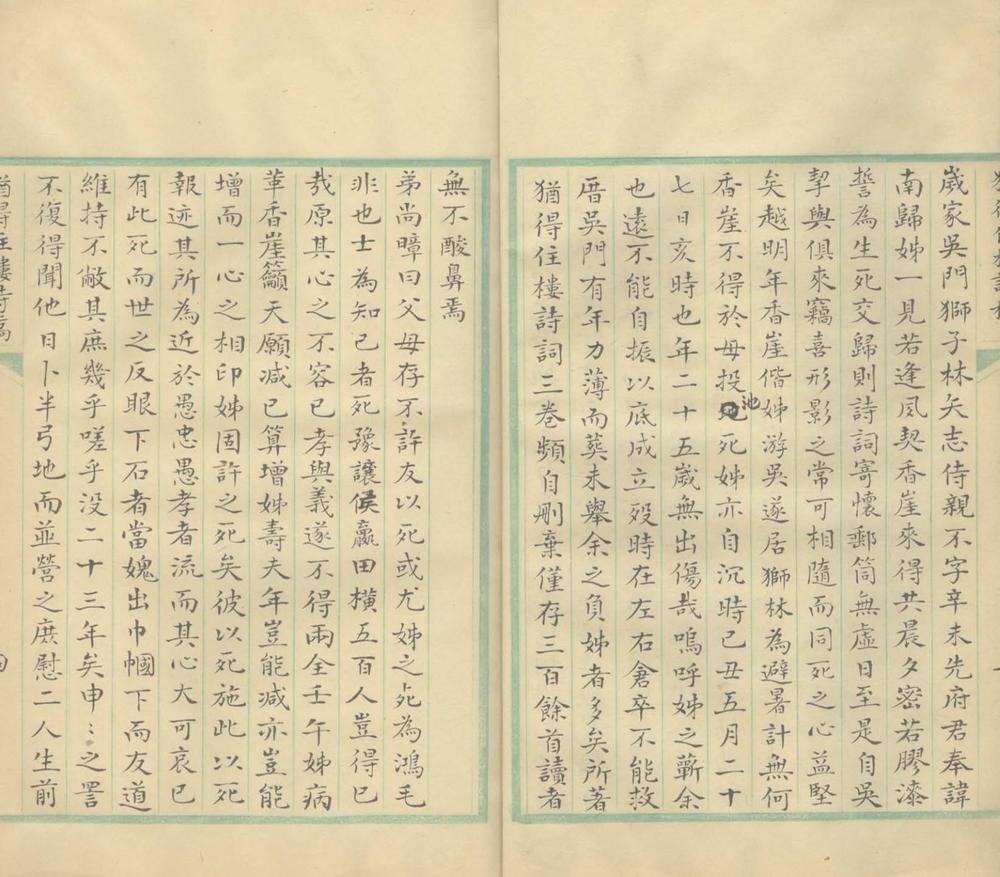_犹得住楼诗稿二卷__
