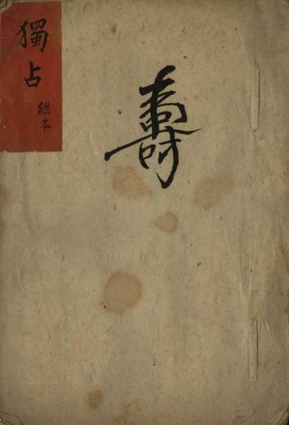 _独占不分卷_version___