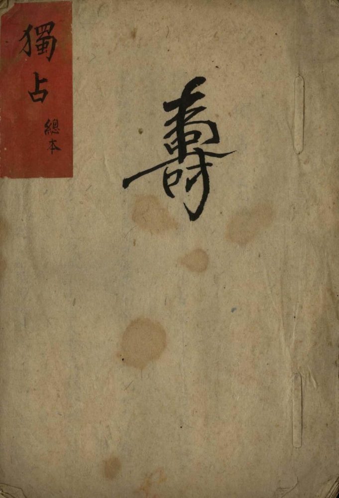 _独占不分卷_version___