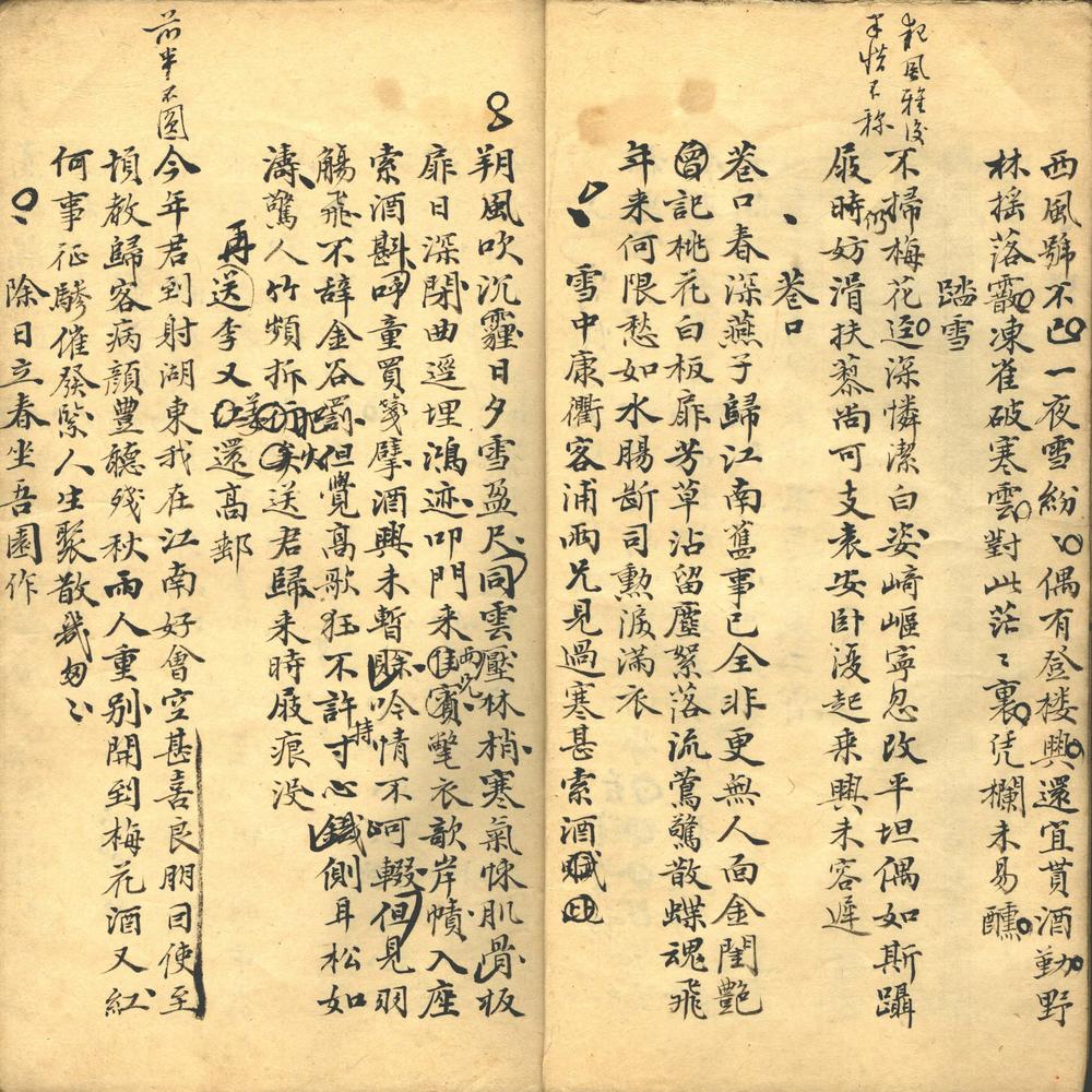 _独寤斋诗不分卷__