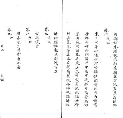 _獭祭录氏族十卷__