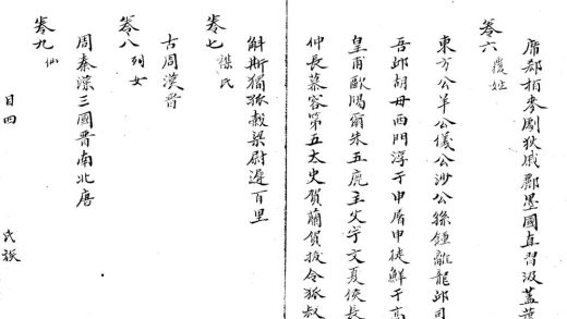 _獭祭录氏族十卷__