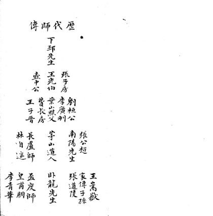 _玄圃山灵〓秘箓不分卷__