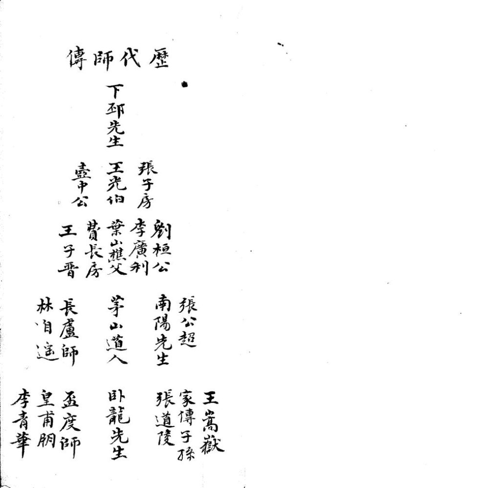 _玄圃山灵〓秘箓不分卷__