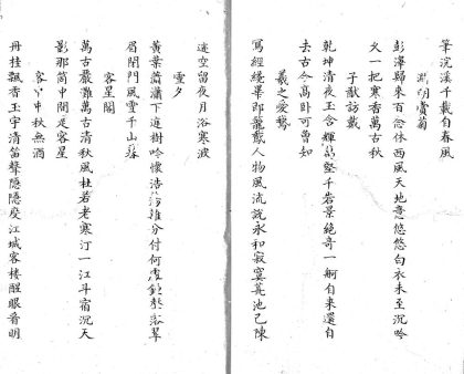 _玉井樵别正续不分卷__