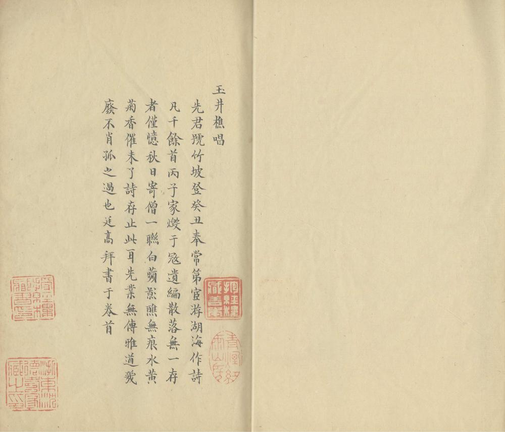 _玉井樵唱三卷__