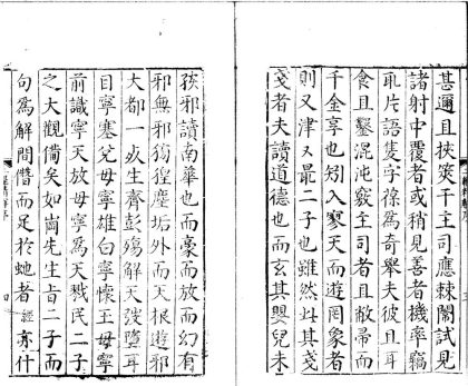 _玉堂校传如岗陈先生二经精解全编九卷__