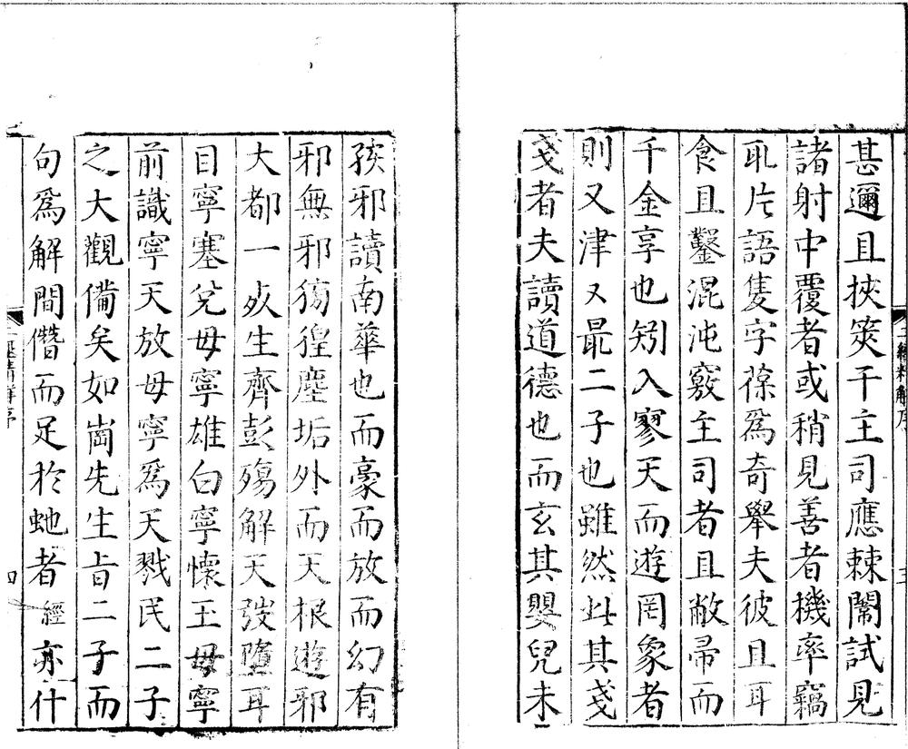_玉堂校传如岗陈先生二经精解全编九卷__ _玉堂校传如岗陈先生二经精解全编九卷__