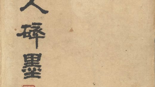 _玉壶山人词稿一卷_泖东夏课一卷_version___