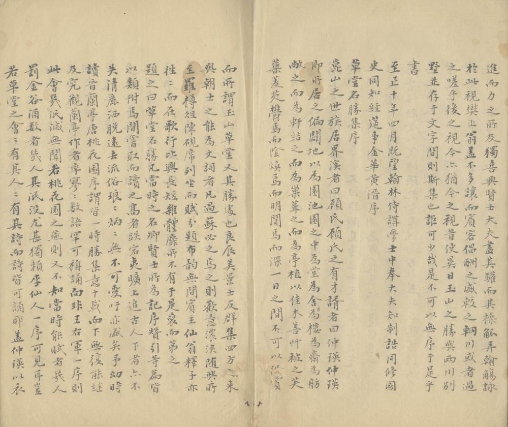 _玉山名胜集不分卷__
