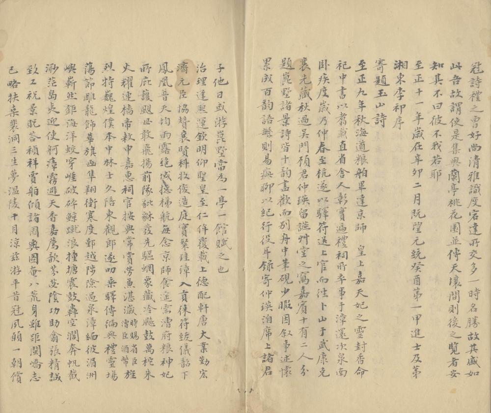 _玉山名胜集不分卷__