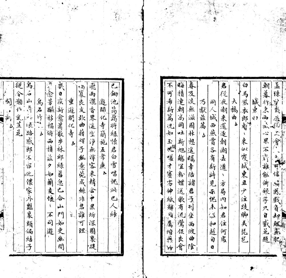 _玉山草堂诗集十二卷__