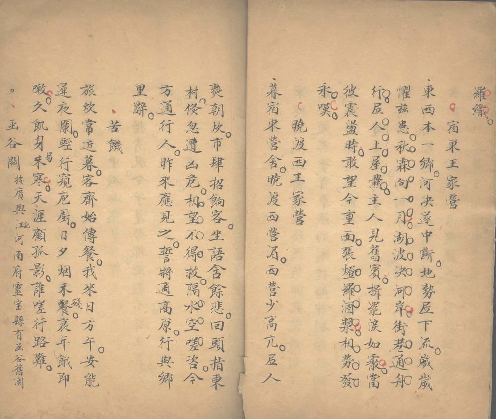 _玉晖堂诗钞不分卷__