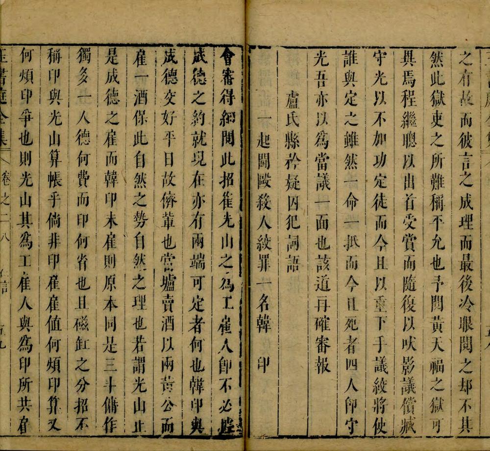 _玉书庭全集三十一卷_part___