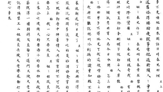 _玉环记二卷__