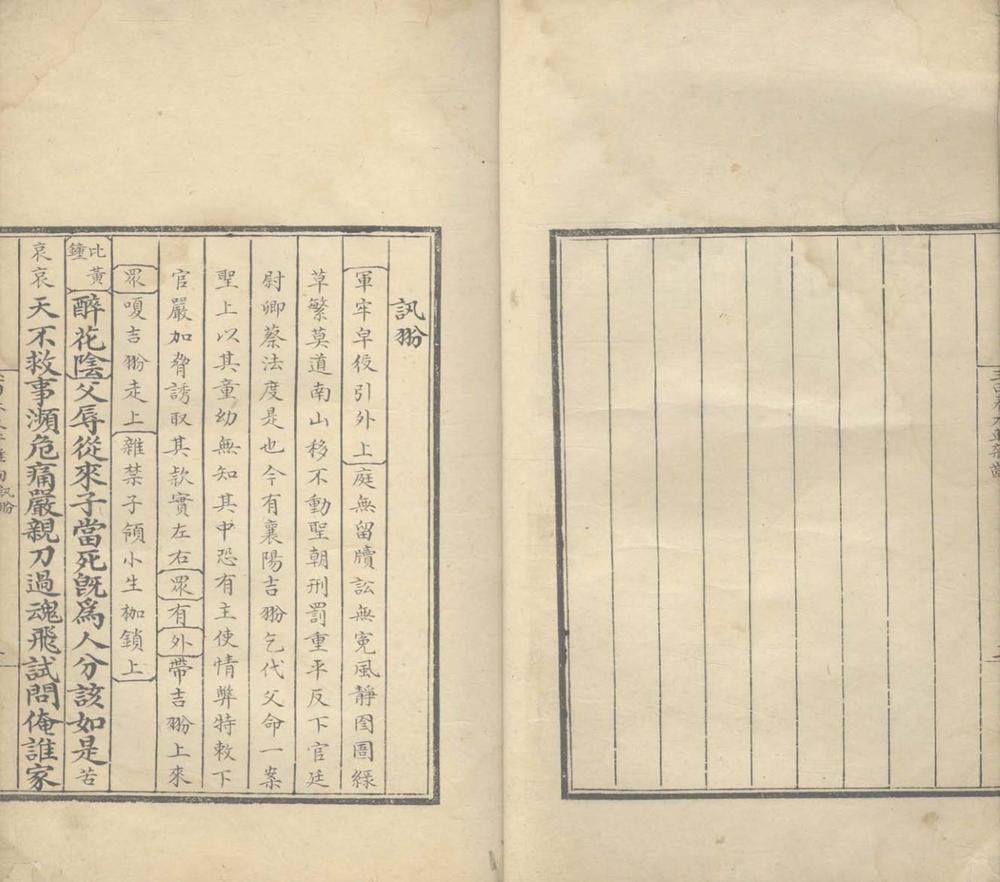 _玉田春雨轩杂出一卷__