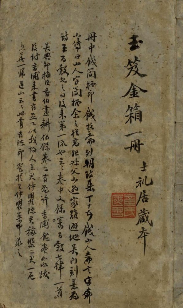 _玉笈金箱二十七种__
