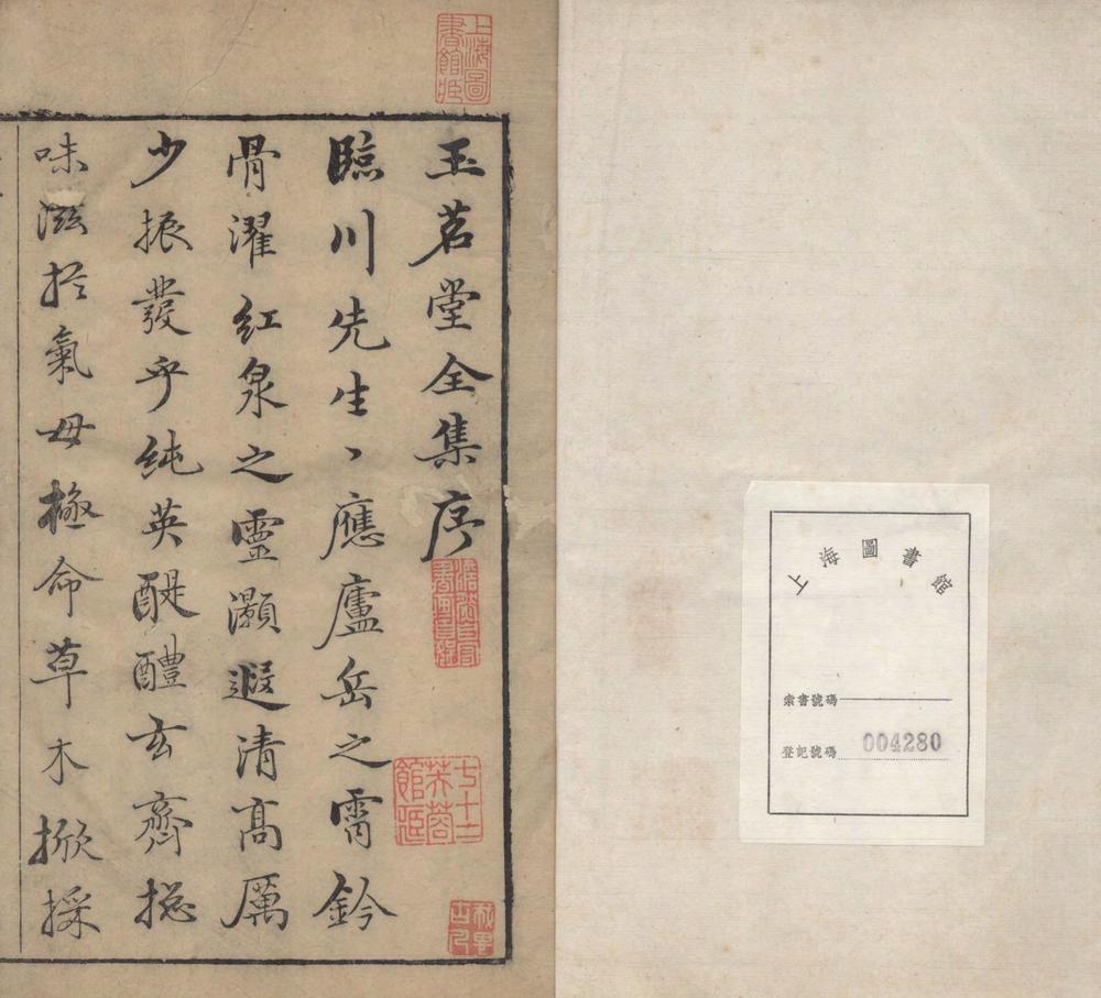 _玉茗堂全集诗十八卷文十六卷尺牍六卷赋六卷_copy__part___ _玉茗堂全集诗十八卷文十六卷尺牍六卷赋六卷_copy__part___