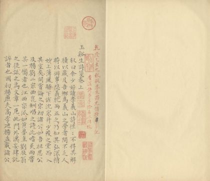 _玉溪生诗笺三卷__