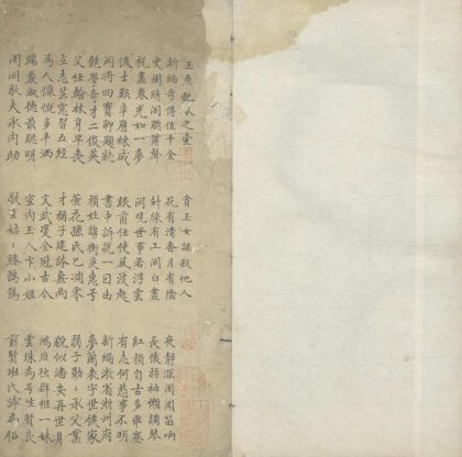 _玉鱼记四卷__