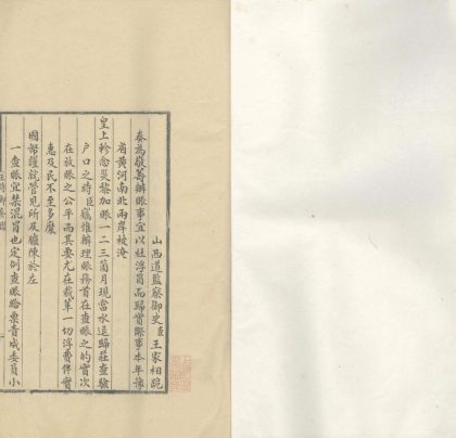 _王侍御奏折一卷__
