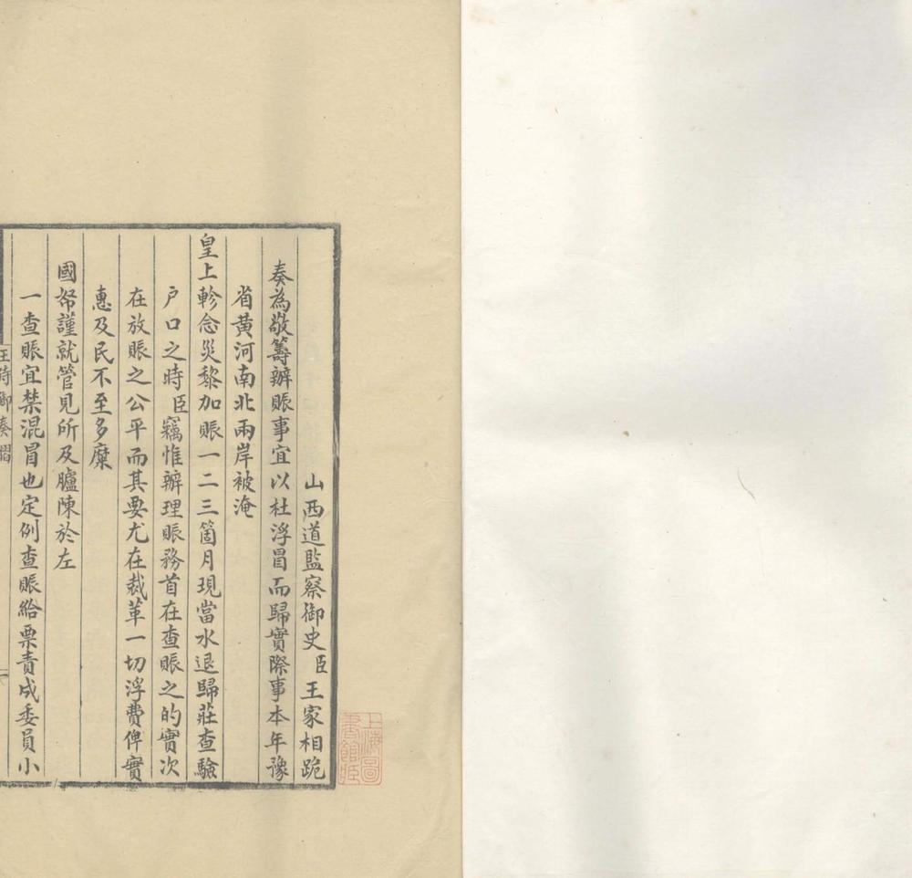 _王侍御奏折一卷__