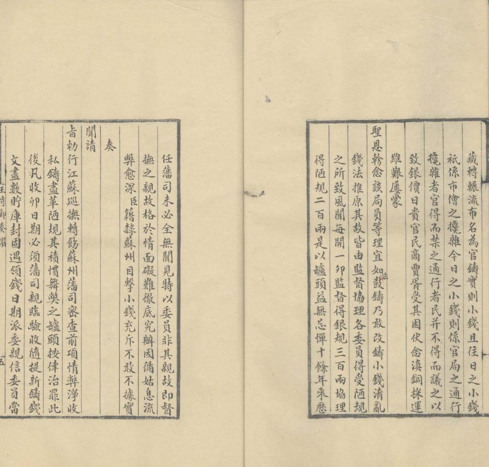 _王侍御奏折一卷__