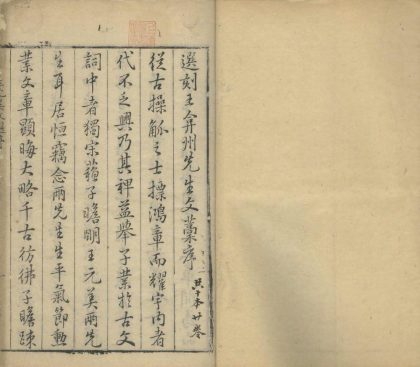 _王元美先生文选二十六卷_copy___