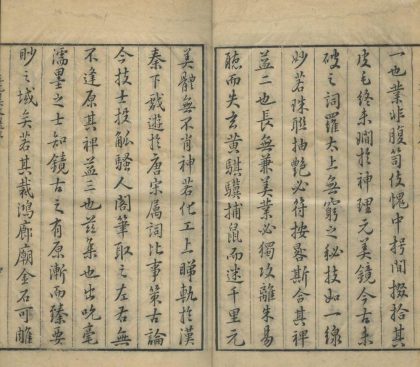_王元美先生文选二十六卷_copy__part___