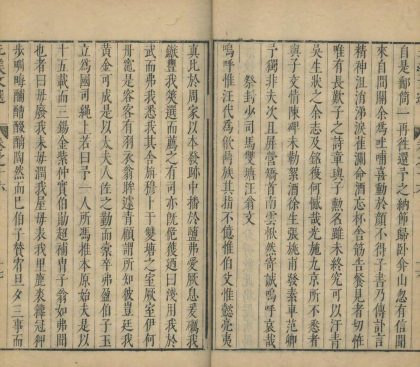 _王元美先生文选二十六卷_copy__part___