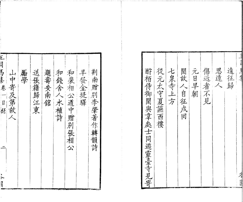 _王司马集八卷__