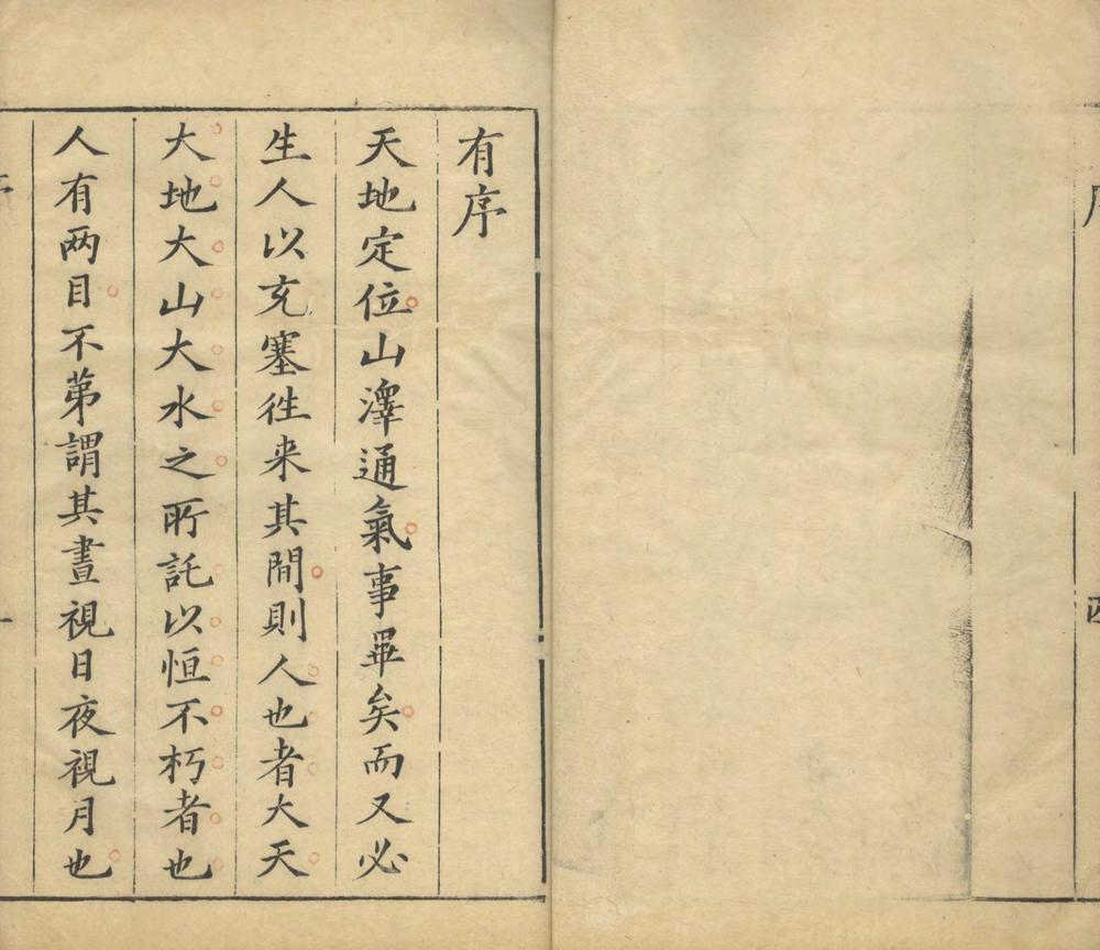 _王季重六集__