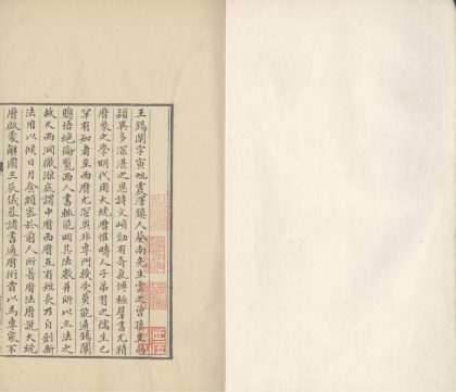 _王寅旭先生文集不分卷__