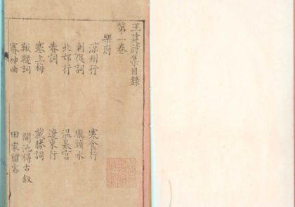 _王建诗集十卷__