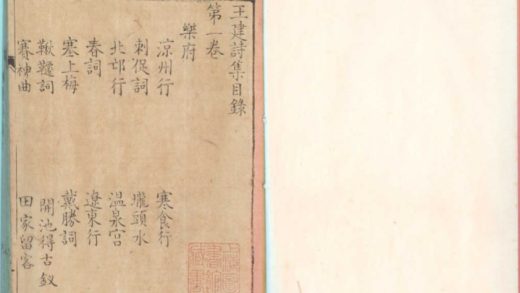 _王建诗集十卷__