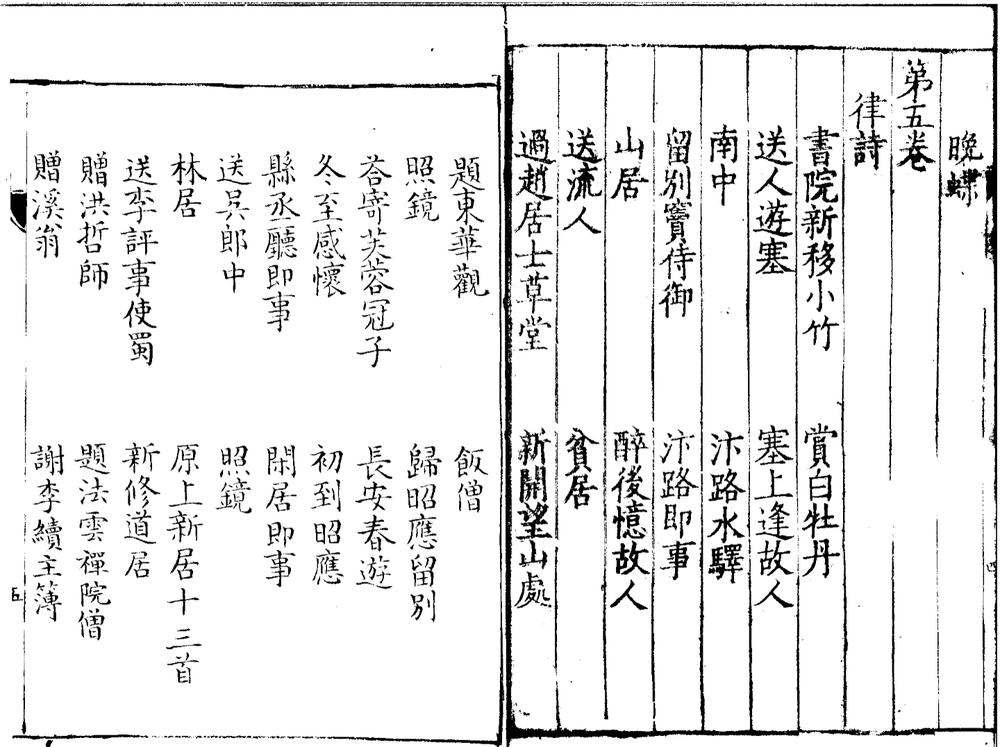 _王建诗集十卷__
