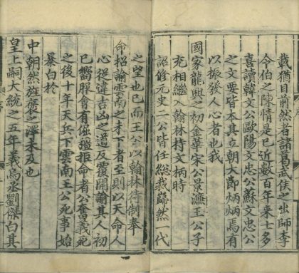 _王忠文公文集二十四卷一卷_copy___