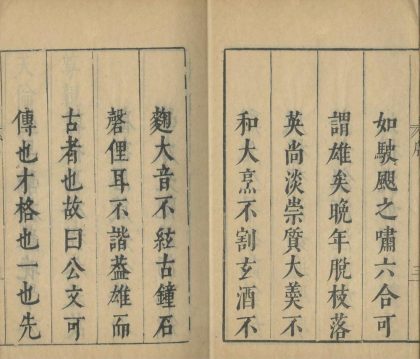 _王文恪公集三十六卷名公笔记一卷__