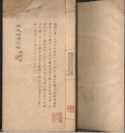 _王文成传底稿一卷__