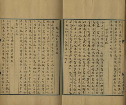 _王文村文稿一卷__