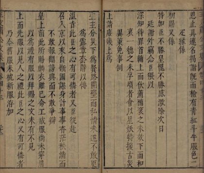 _王文肃公文集五十五卷_part___
