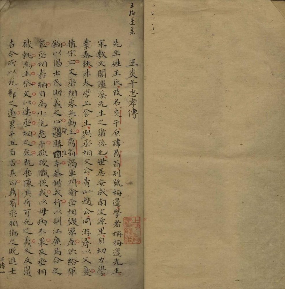 _王梅边集一卷__