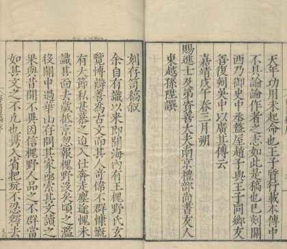 _王氏存笥稿二十卷__